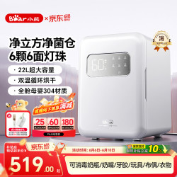 小熊 奶瓶消毒器带烘干 婴儿多功能紫外线消毒器22L+6颗灯珠 净立方