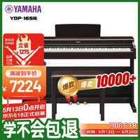 YAMAHA 升级款YDP165R88键重锤成年专业考级立式家用电钢琴