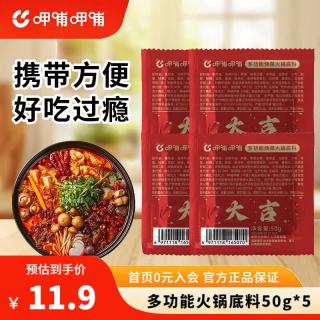 呷哺呷哺火锅底料50g*5块独立包装炒菜麻辣香锅料四川家用牛油麻辣烫调料 50g*5块