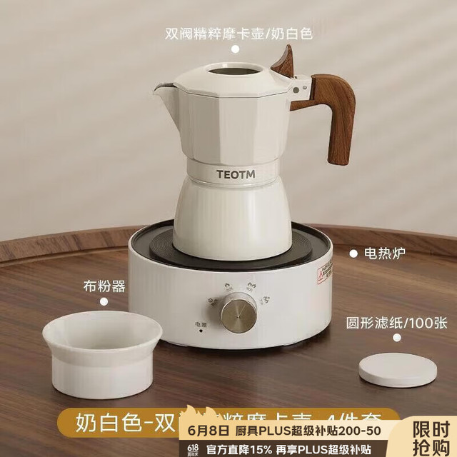 TEOTM 双阀摩卡壶 304不锈钢摩卡壶 1壶+100枚滤纸+电热炉+布粉器