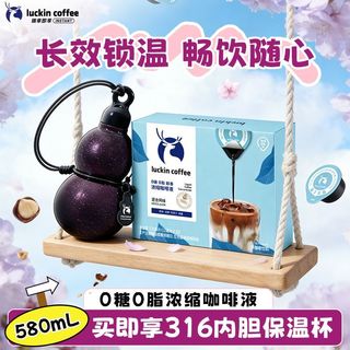 【买即得紫夜星河葫芦杯】瑞幸咖啡醇香浓缩咖啡液0糖0脂黑咖啡
