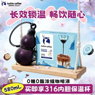 【买即得紫夜星河葫芦杯】瑞幸咖啡醇香浓缩咖啡液0糖0脂黑咖啡