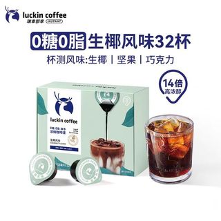 【买即得紫夜星河葫芦杯】瑞幸咖啡醇香浓缩咖啡液0糖0脂黑咖啡