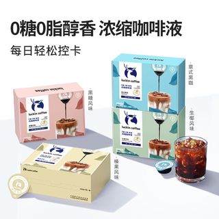 【买即得紫夜星河葫芦杯】瑞幸咖啡醇香浓缩咖啡液0糖0脂黑咖啡