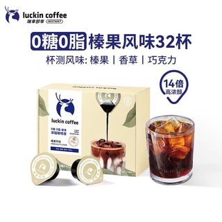 【买即得紫夜星河葫芦杯】瑞幸咖啡醇香浓缩咖啡液0糖0脂黑咖啡