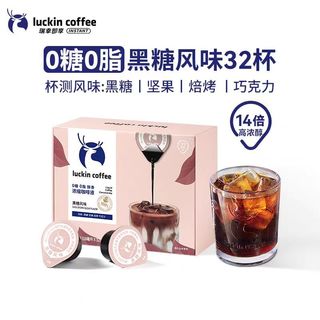 【买即得紫夜星河葫芦杯】瑞幸咖啡醇香浓缩咖啡液0糖0脂黑咖啡