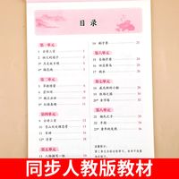 天地出版社 人教版小学语文同步字帖