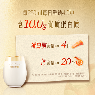 蒙牛 每日鲜语4.0鲜牛奶