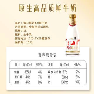 蒙牛 每日鲜语4.0鲜牛奶