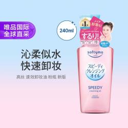 高丝 干湿两用 卸妆油  240ml