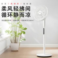 东芝 风待月空气电风扇家用落地扇语音遥控立式风扇台式宿舍电风扇