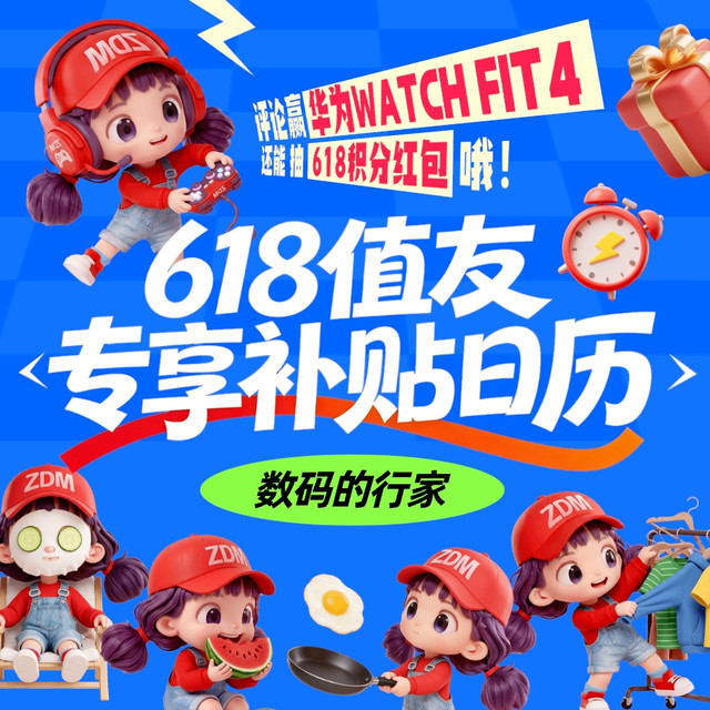 评论有奖：618超值兴趣日！赢阶梯大奖，抽现金红包