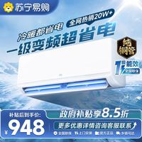 苏宁 国补】苏宁空调变频一级家用大1.5匹冷暖挂机出租房1P单冷YO1460