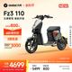  今日必买：九号 FZ3 110 电动自行车 门店自提　
