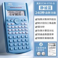 真彩 科学计算器 考试专用 240种函数 静谧蓝 送电池 单个装 大学生 初中生 多功能
