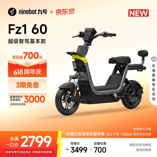 今日必买：九号 Fz1 60 电动自行车 门店自提
