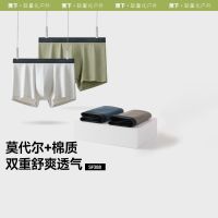 百亿补贴：蕉下 莫代尔男士内裤裸感透气吸汗速干纯棉裆抑菌平角裤SF388 4件