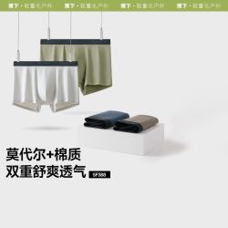 蕉下 莫代尔男士内裤裸感透气吸汗速干纯棉裆抑菌平角裤SF388 4件