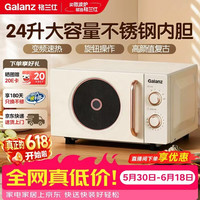 格兰仕 GPV24-DC 24升 变频 微波炉