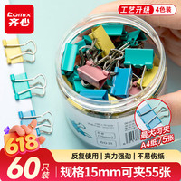 齐心 60只15mm彩色长尾夹票夹 6#小号金属燕尾夹票据文件夹办公 60只/筒 EB8556ES