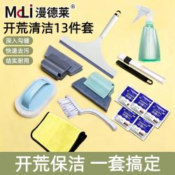 漫德莱 开荒保洁工具套装清洁大扫除窗户槽沟清理神器无死角门窗缝隙刷保洁工具全套