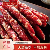 苟记 广式非遗腊肠 孜然味 500g