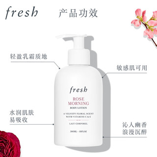 fresh馥蕾诗晨间玫瑰香香氛身体乳300ml*2