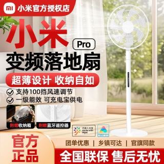 米家 小米米家直流变频落地扇 Pro家用大风量静音电扇强风节能电风扇