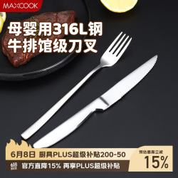 美厨 316L不锈钢餐叉餐刀组合2件套 MCGC4522