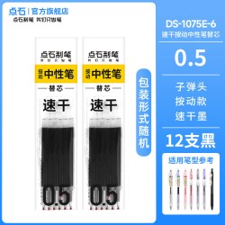 点石文具 点石时空舱双珠按动笔芯替芯组合速干按动全针管中性笔芯子弹头水笔替芯全针管0.5mm黑红蓝色办公书写水笔芯