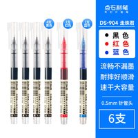 点石文具 点石制笔中性笔直液式走珠笔0.5黑笔刷题笔速干大容量签字笔考试老师学生专用红蓝笔黑色针管头圆珠笔水笔904