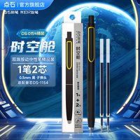 点石文具 点石制笔时空舱黑色按动中性笔红蓝0.5mm太空仓签字笔学生考试考研专用刷题笔练字笔中性笔速干0154