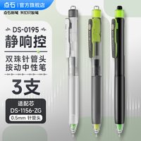 点石文具 点石制笔正品静响控双珠按动静音中性笔大容量中小学生黑笔顺滑速干刷题笔软握胶圆珠笔练字0195