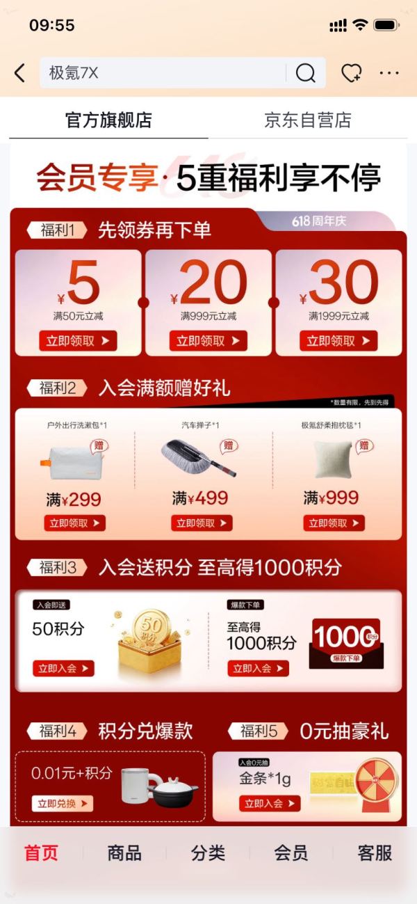 618极氪品牌日 叠加国补享66折起