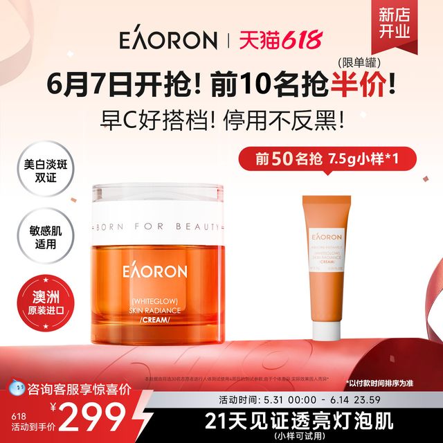 EAORON 澳容美白面霜去黄提亮烟酰胺VC保湿补水祛斑护肤美白面霜