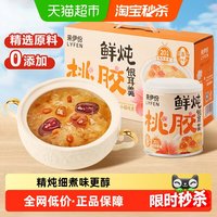 来伊份 鲜炖桃胶银耳羹礼盒 200g*8罐 1600g