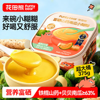 花田熊 富硒山药南瓜小糊糊25g*15条 儿童营养早餐米粉米糊米稀辅食