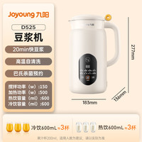 九阳 DJ06X-D525 0.6 L 豆浆机