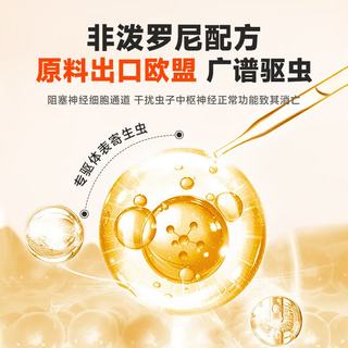 拜达尔 猫咪体内外一体驱虫药 3支外驱+12片内驱