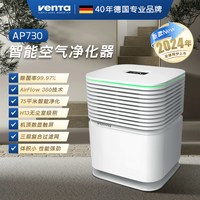文塔 德国Venta空气净化器0臭氧除宠物异味雾霾粉尘烟味母婴卧室净化机