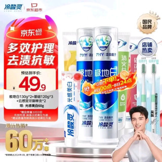 冷酸灵 多效护理牙膏套装 抗敏美白 清新口气 5支装共620g(每件赠10元津贴+光感美白牙膏60g)