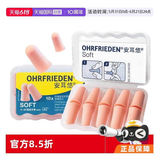 移动端：安耳悠 Soft耳塞
