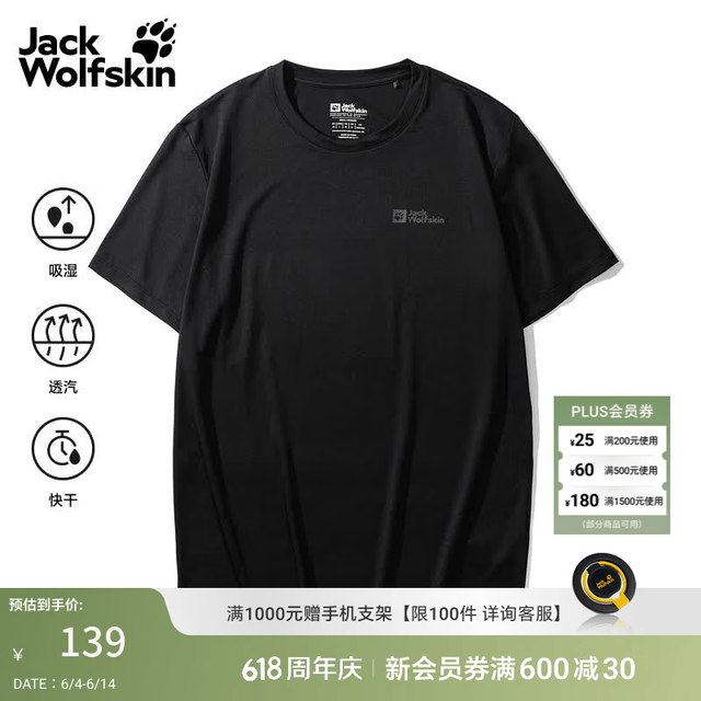 Jack Wolfskin ROCK CHILL 男款徒步速干T恤 5819153