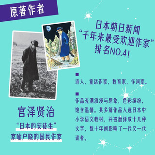 博集天卷 银河铁道之夜 精装绘本