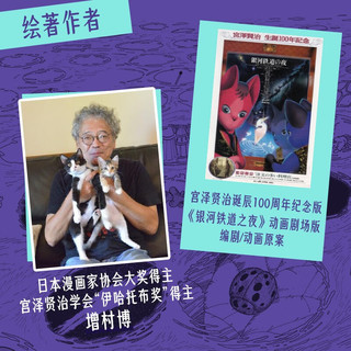 博集天卷 银河铁道之夜 精装绘本