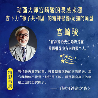 博集天卷 银河铁道之夜 精装绘本