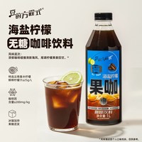 豆的方程式 柠檬海盐果咖橙C美式平替