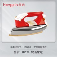 红心 老式电熨斗700W干烫平底无蒸汽家用工业烫钻裱画电烫斗RH226