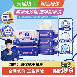 维达 多巴胺系列纯水湿厕纸温和清洁湿巾80抽5包