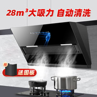 欢呼好太太 28立方大吸力油烟机自动清洗风美 自行安装